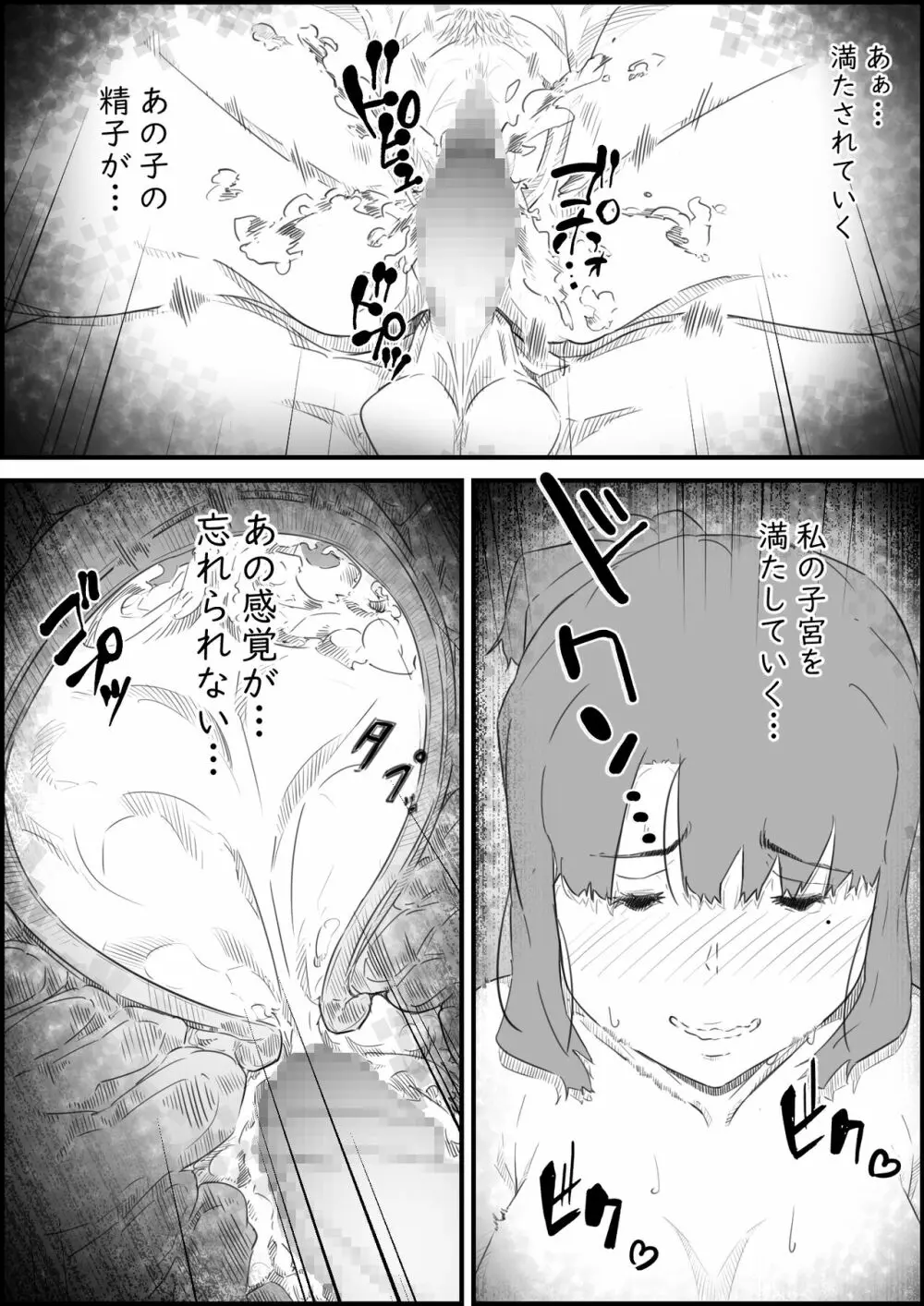 息子は、私と生でしたい！？ッ -息子と私の特別な関係- - page65