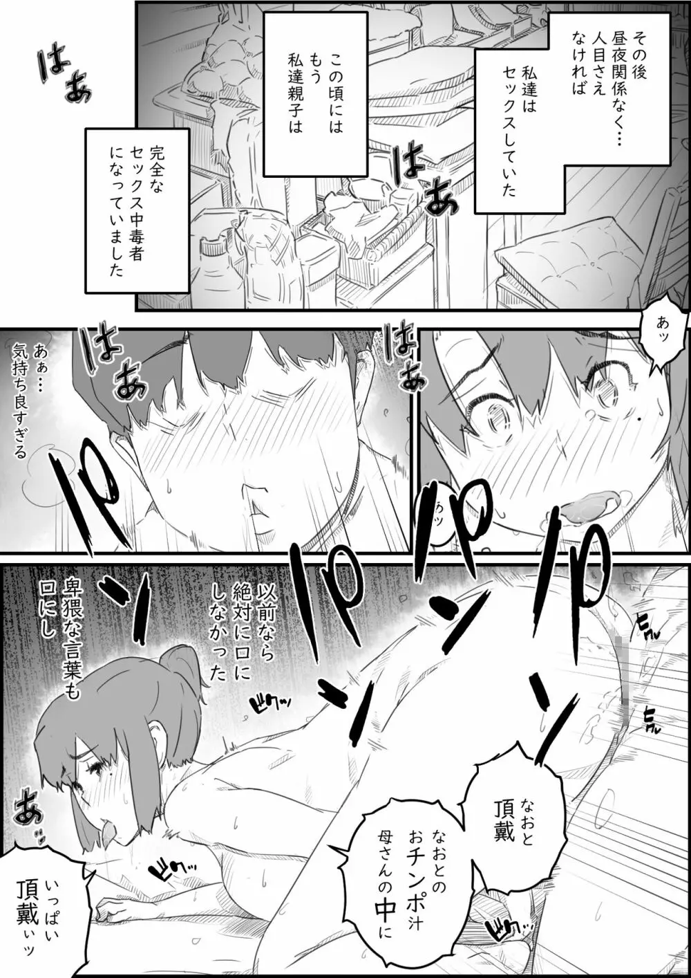 息子は、私と生でしたい！？ッ -息子と私の特別な関係- - page78