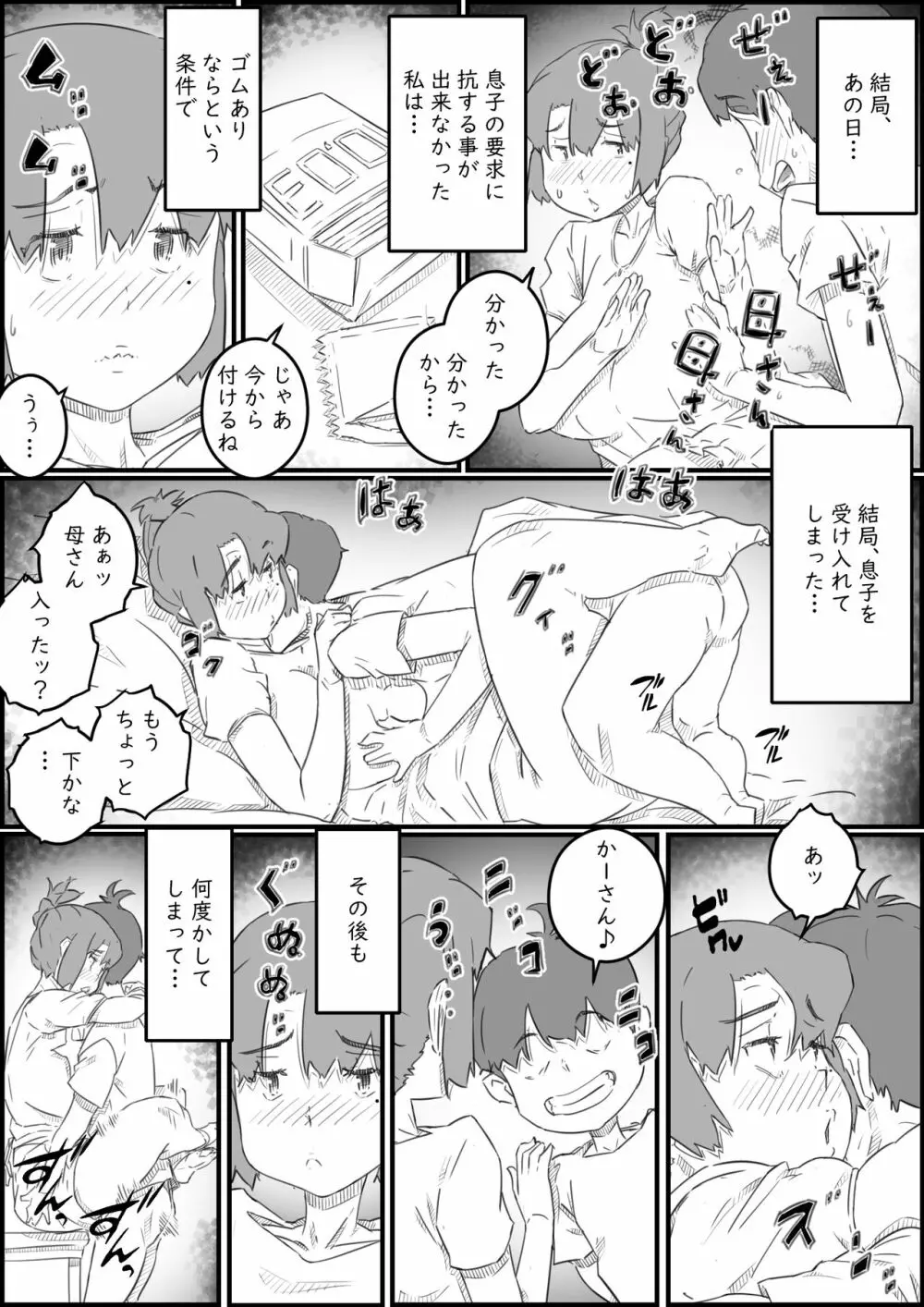 息子は、私と生でしたい！？ッ -息子と私の特別な関係- - page9