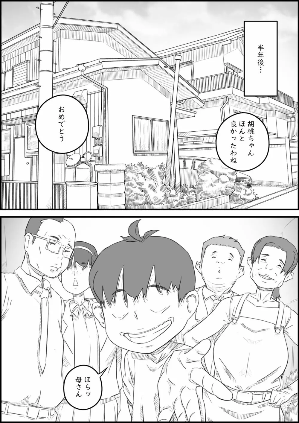 息子は、私と生でしたい！？ッ -息子と私の特別な関係- - page90