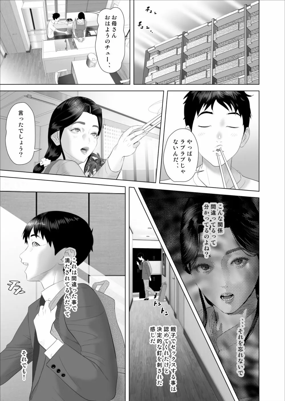 僕がお母さんとこんなことになっちゃう話 6 管理編 - page17