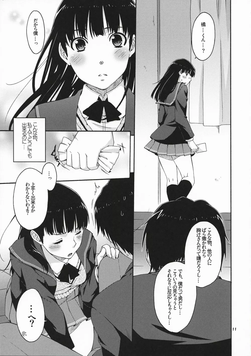 オモテとウラの秘密とナイショ。 - page10