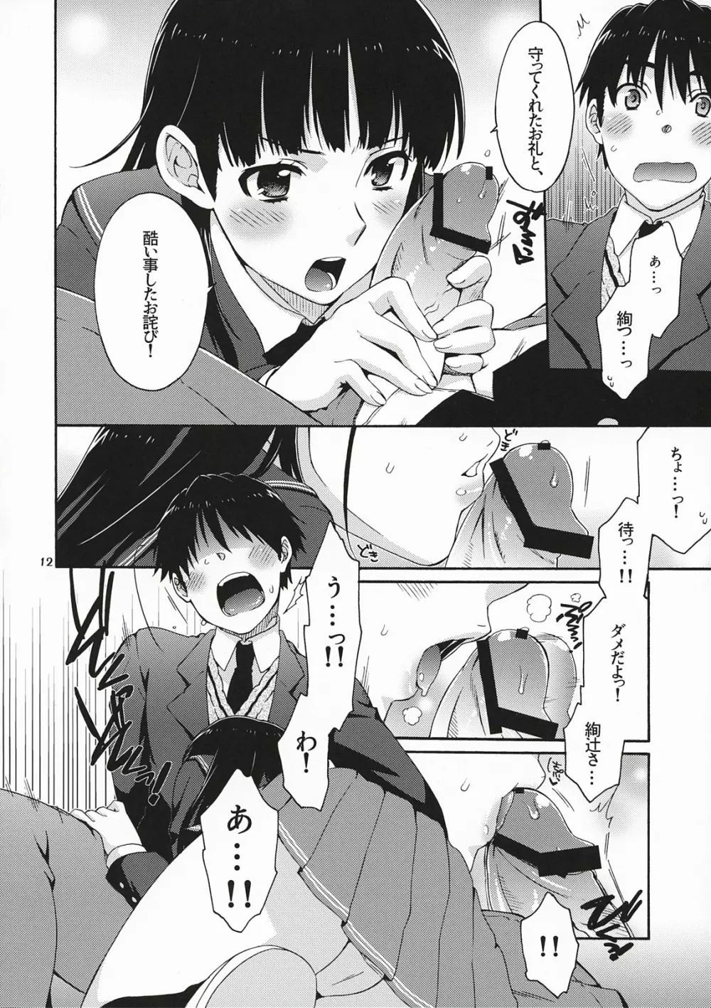 オモテとウラの秘密とナイショ。 - page11