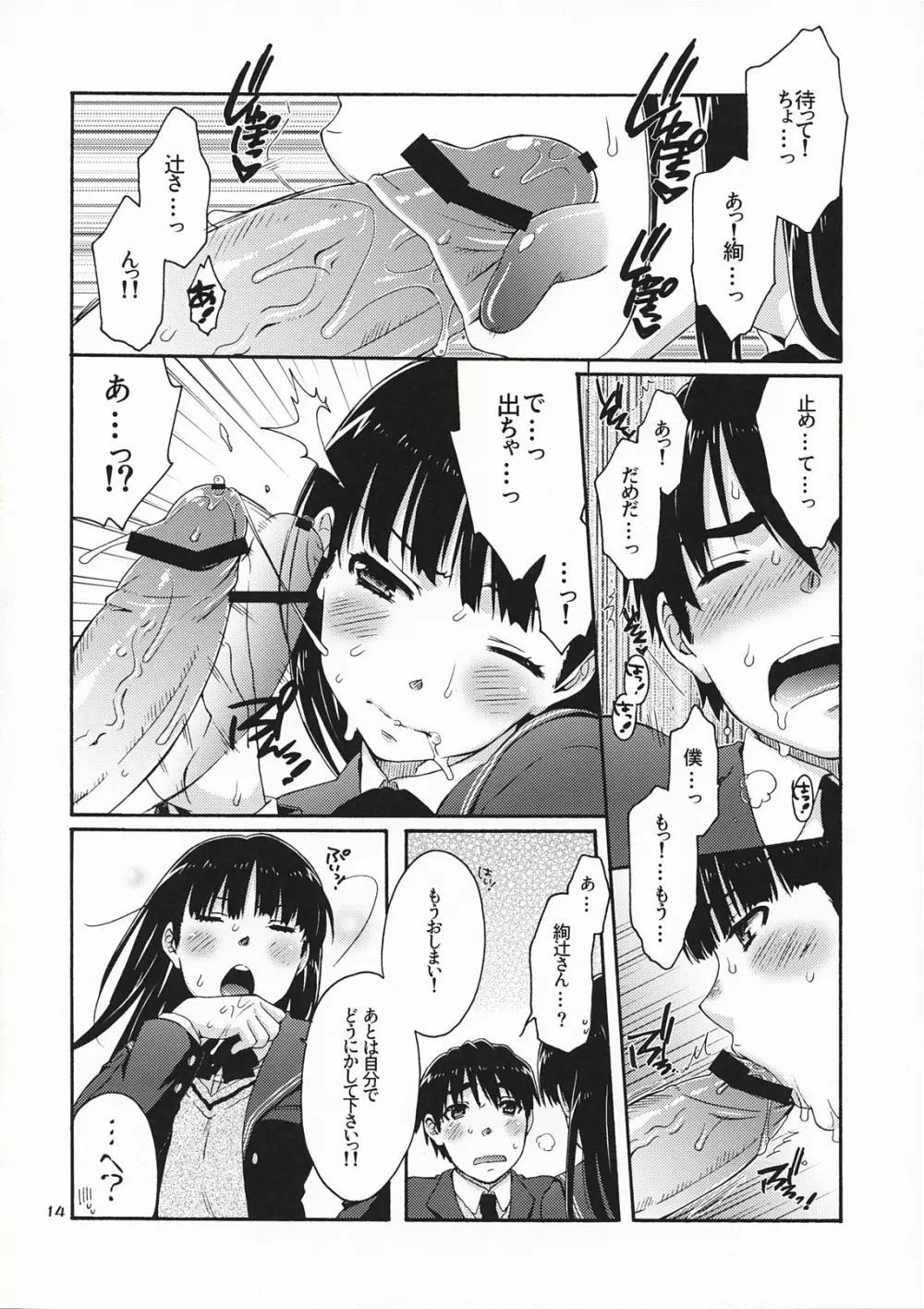 オモテとウラの秘密とナイショ。 - page13