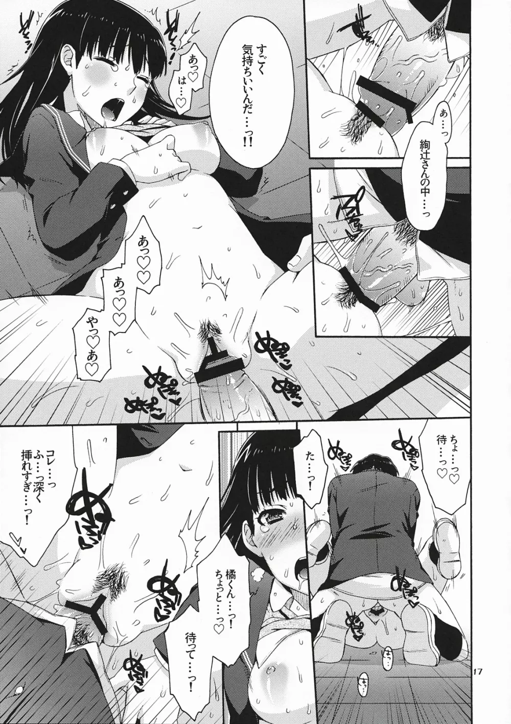 オモテとウラの秘密とナイショ。 - page16