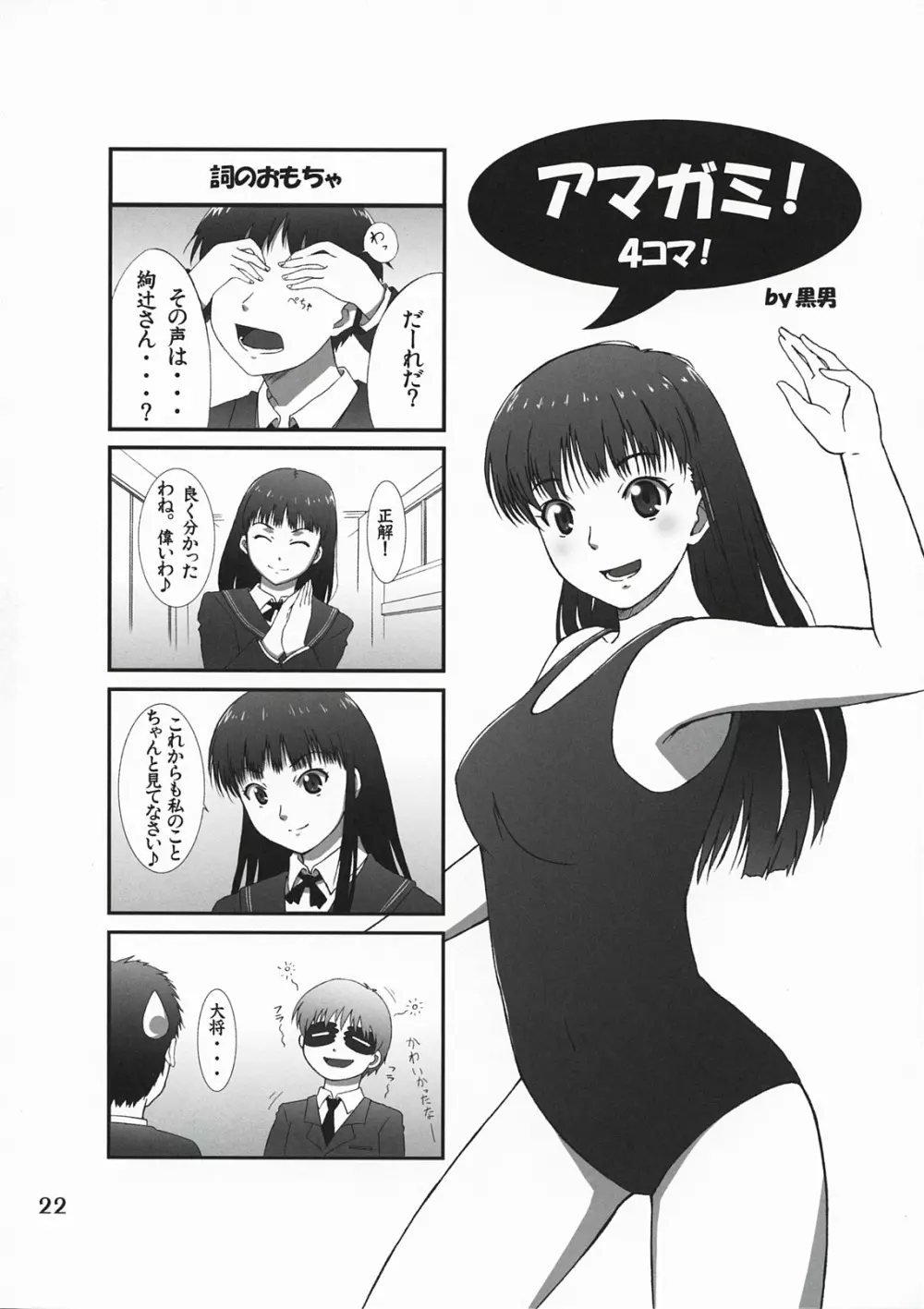 オモテとウラの秘密とナイショ。 - page21