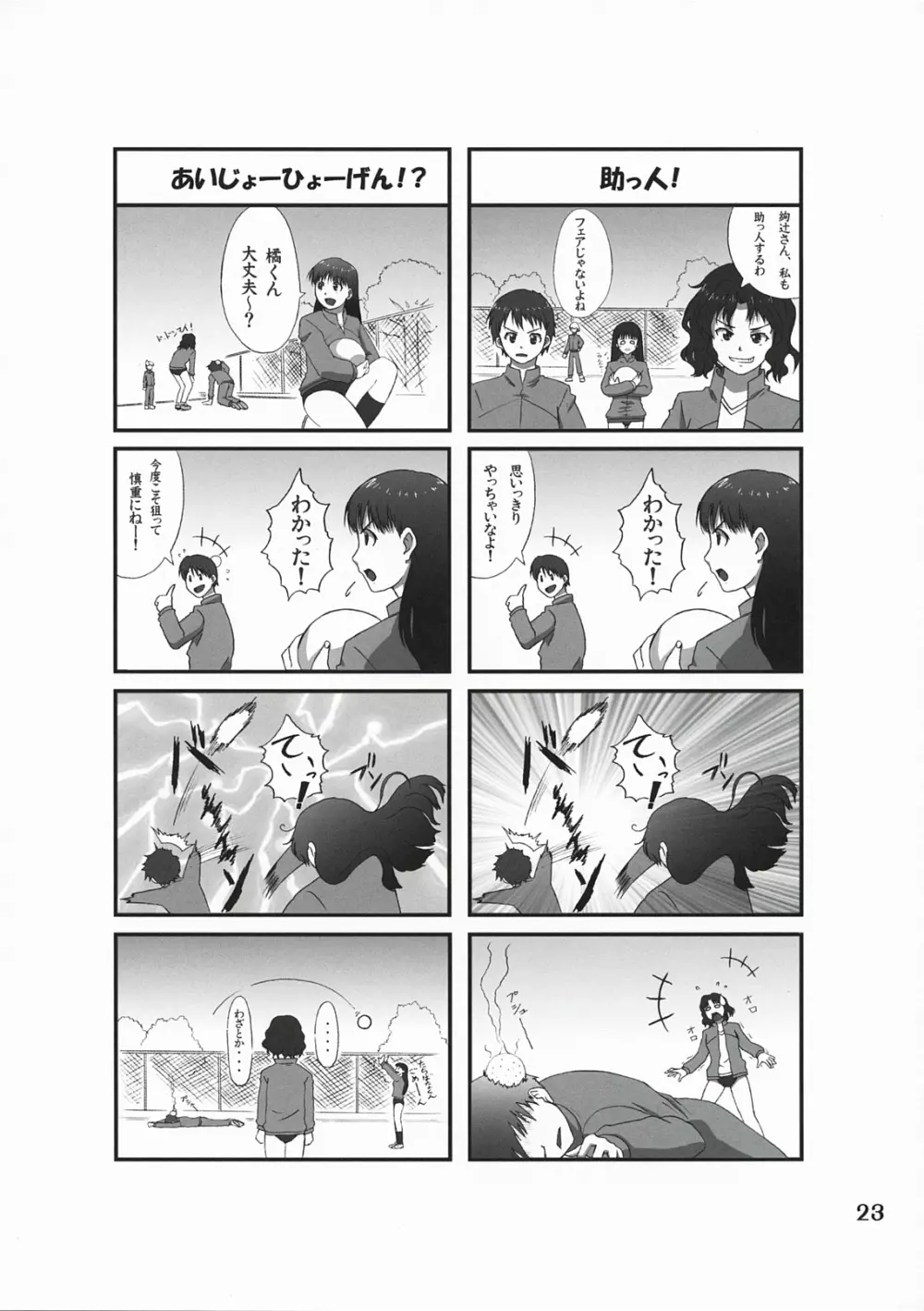 オモテとウラの秘密とナイショ。 - page22