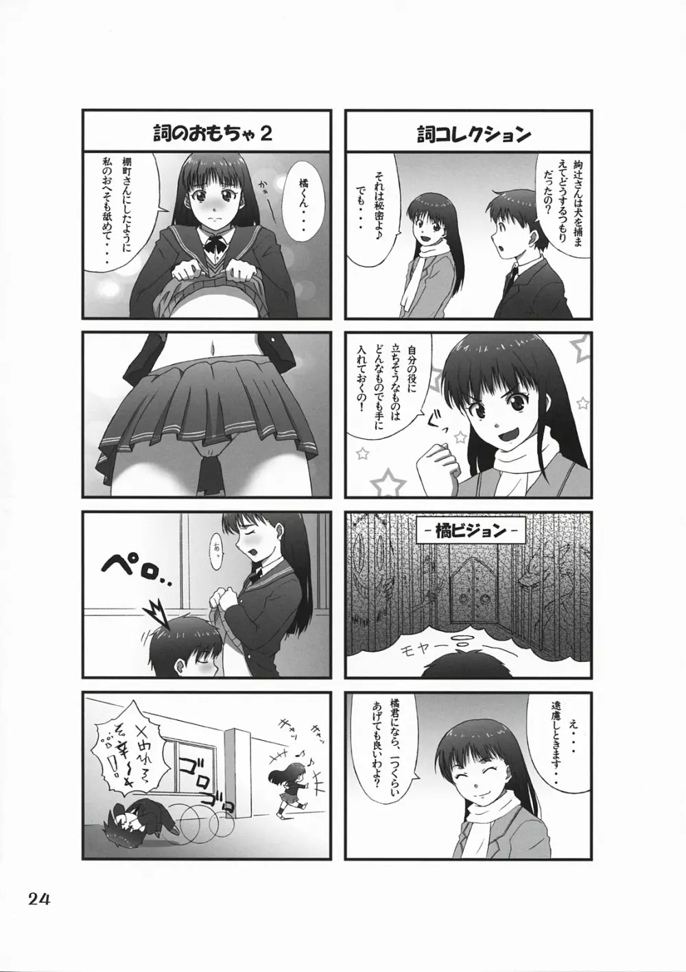 オモテとウラの秘密とナイショ。 - page23