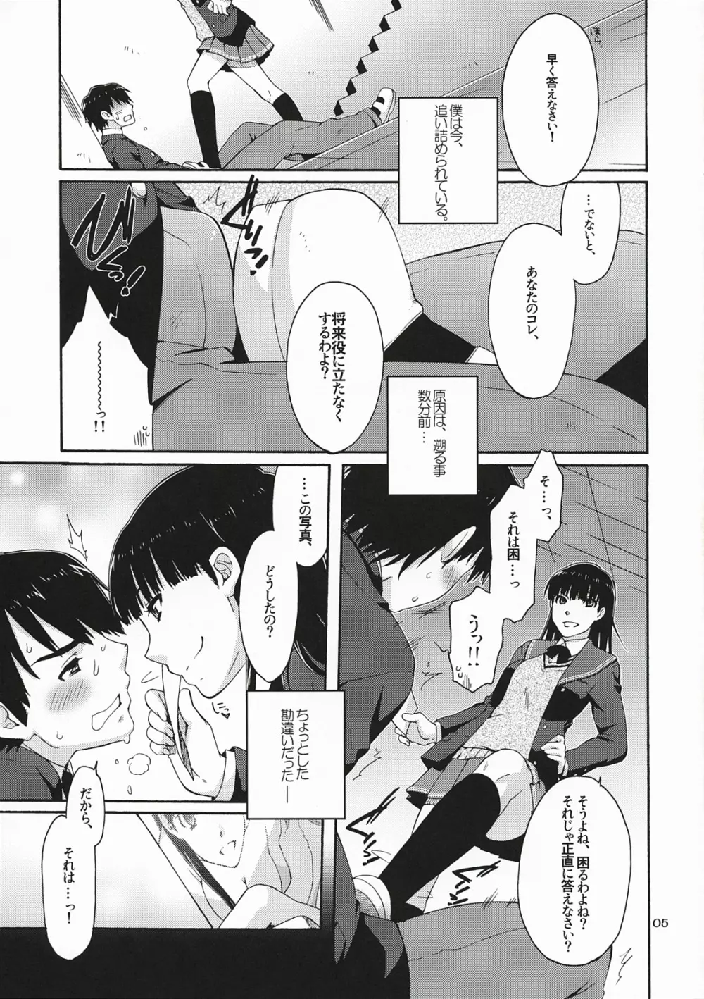 オモテとウラの秘密とナイショ。 - page4