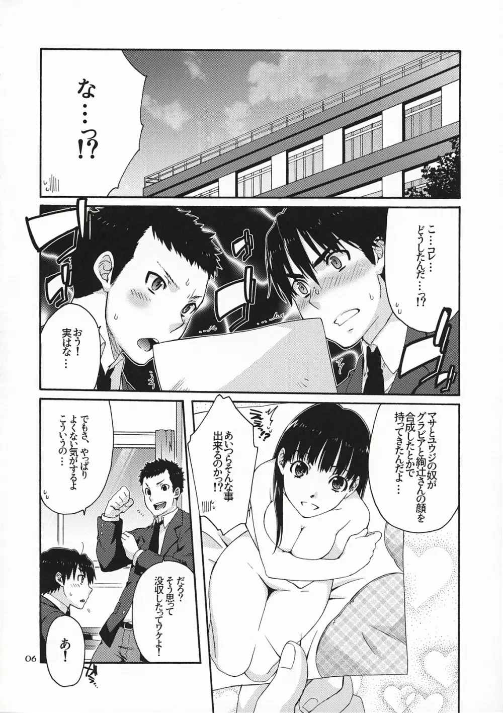 オモテとウラの秘密とナイショ。 - page5