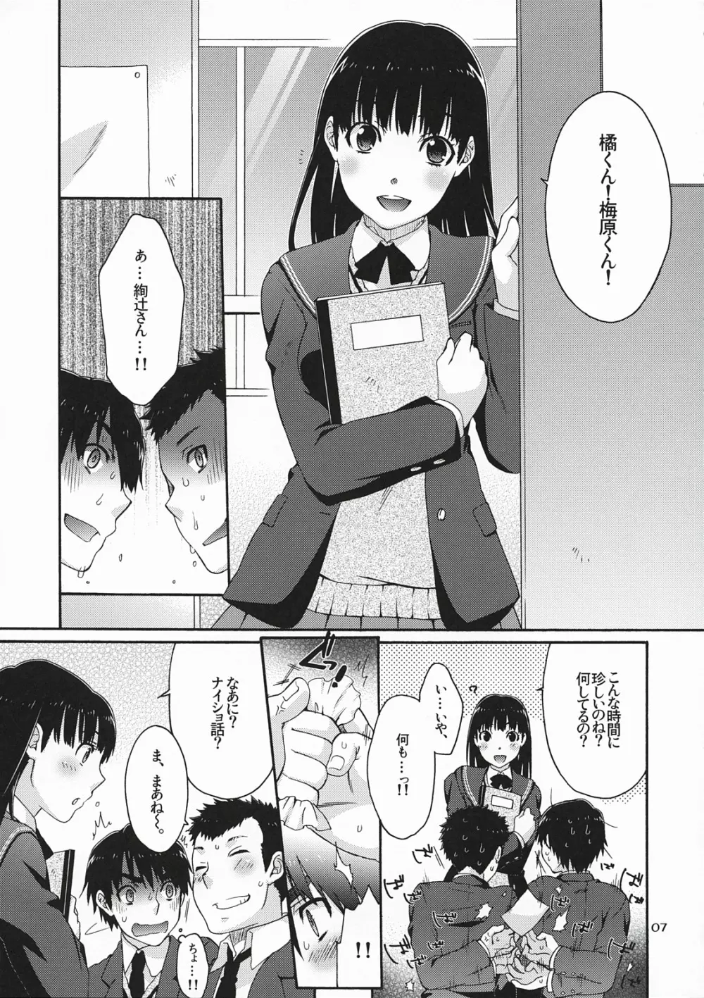 オモテとウラの秘密とナイショ。 - page6