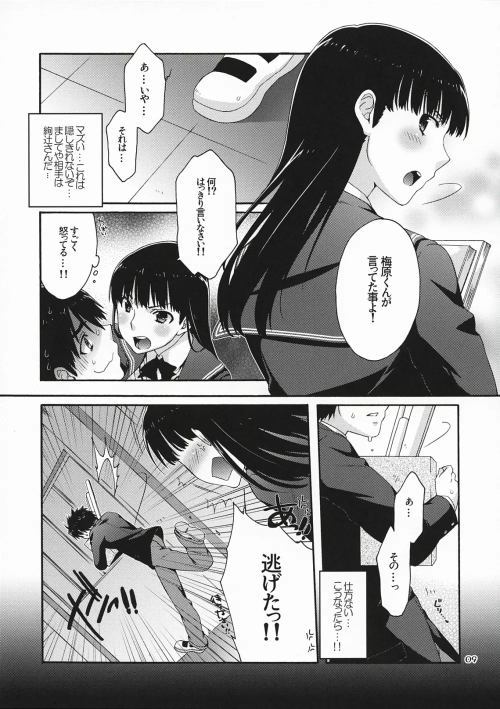 オモテとウラの秘密とナイショ。 - page8