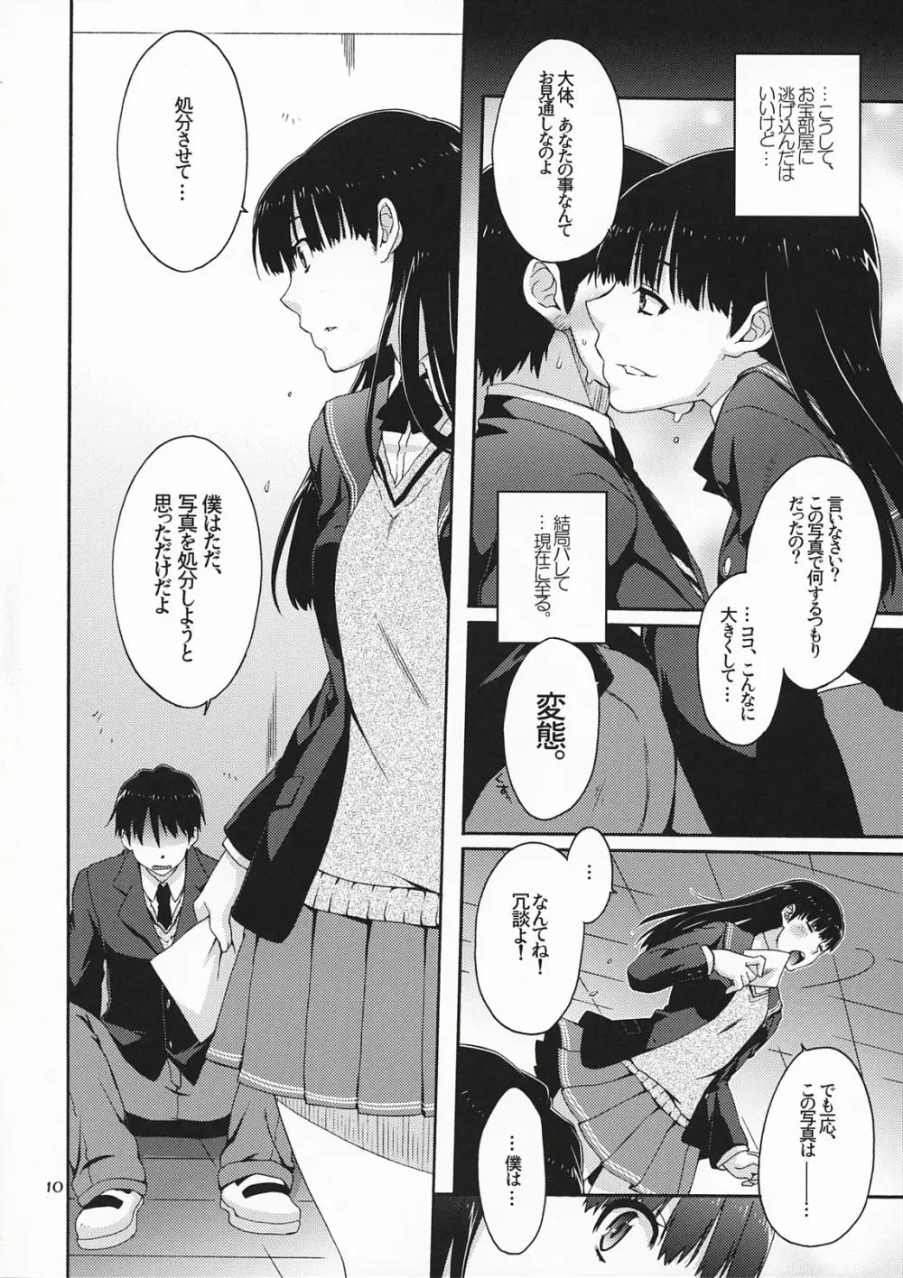 オモテとウラの秘密とナイショ。 - page9