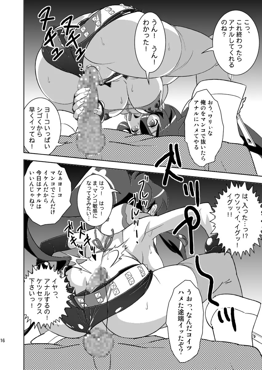 ヨーコ射精集3 - page16