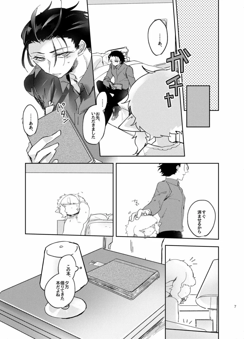 すきになってね - page7