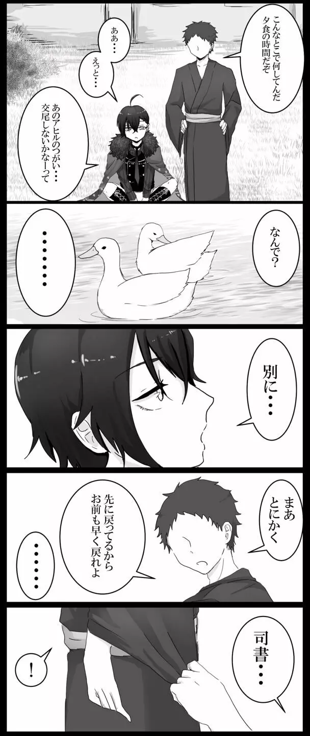 [るいくあ] 司書(♂)だざエロ漫画 - page3