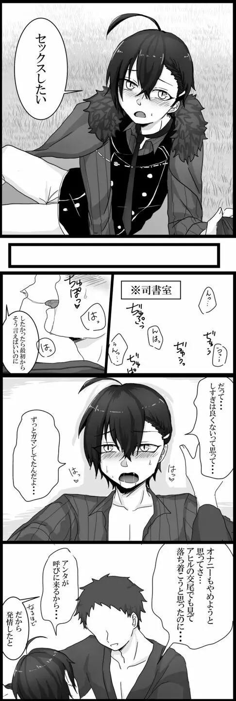 [るいくあ] 司書(♂)だざエロ漫画 - page4