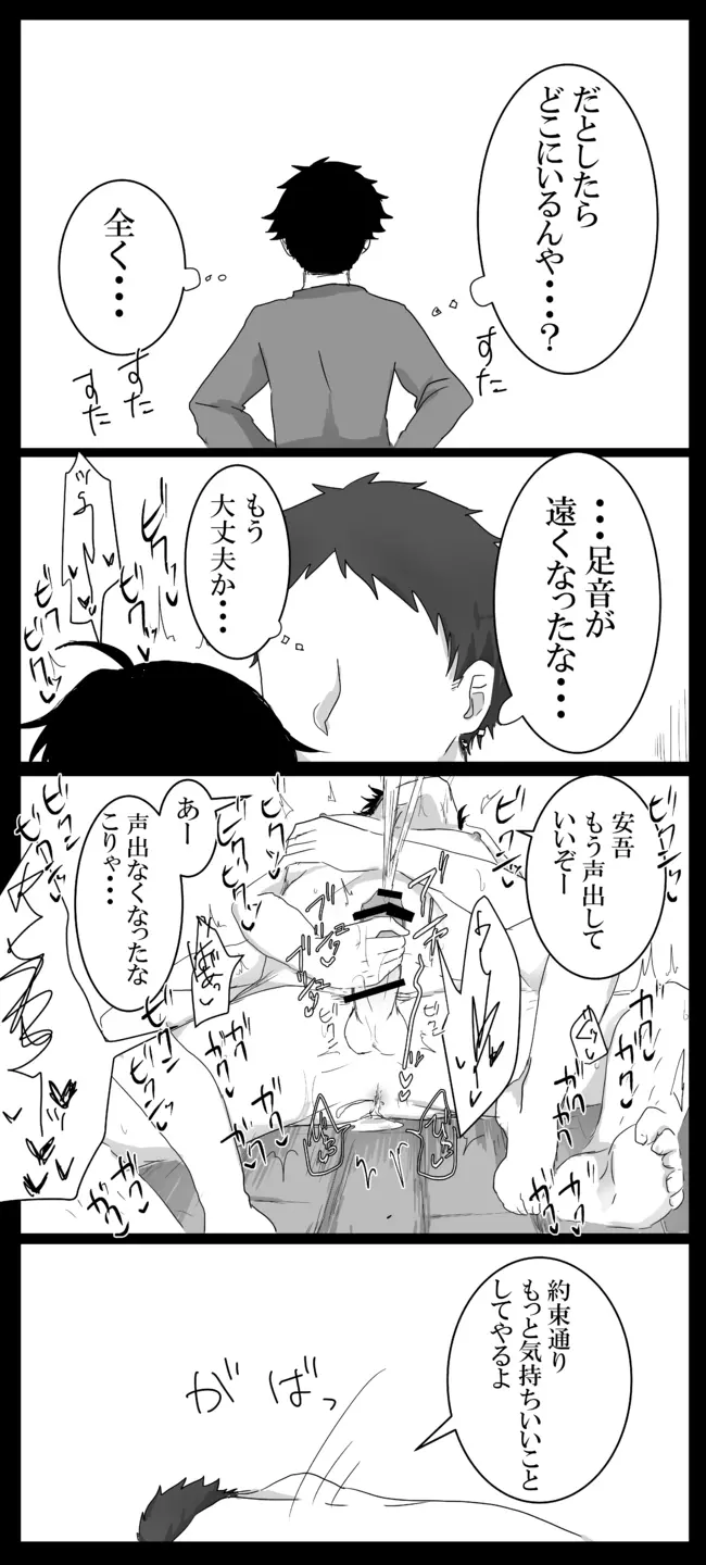 [るいくあ] 司書(♂)安エロ漫画 - page11