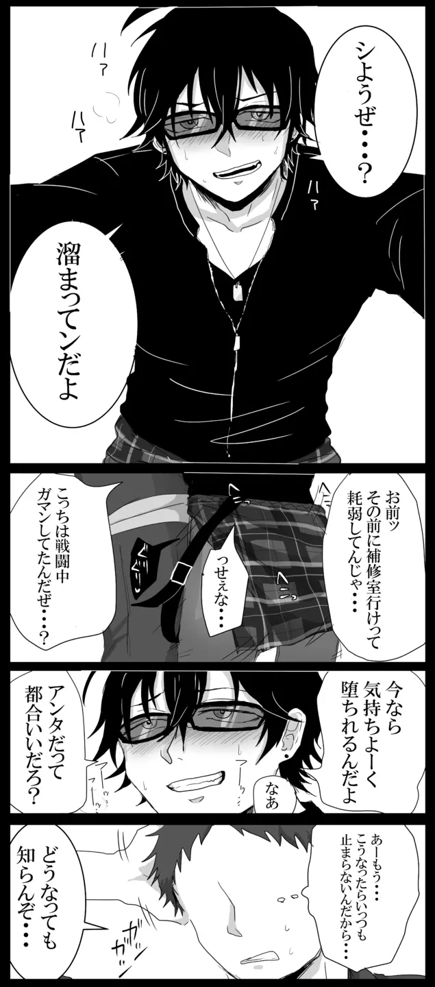 [るいくあ] 司書(♂)安エロ漫画 - page3