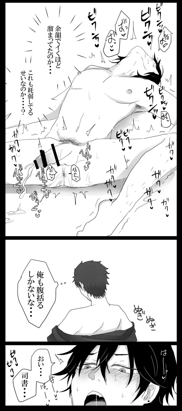 [るいくあ] 司書(♂)安エロ漫画 - page5