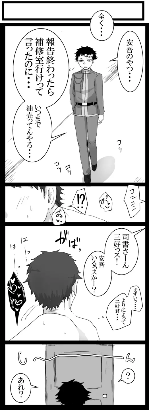 [るいくあ] 司書(♂)安エロ漫画 - page8