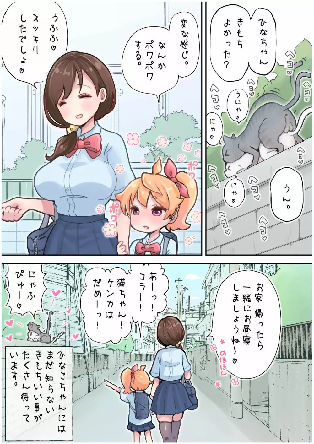 ゆたなりとゆりのせかい（1) - page12