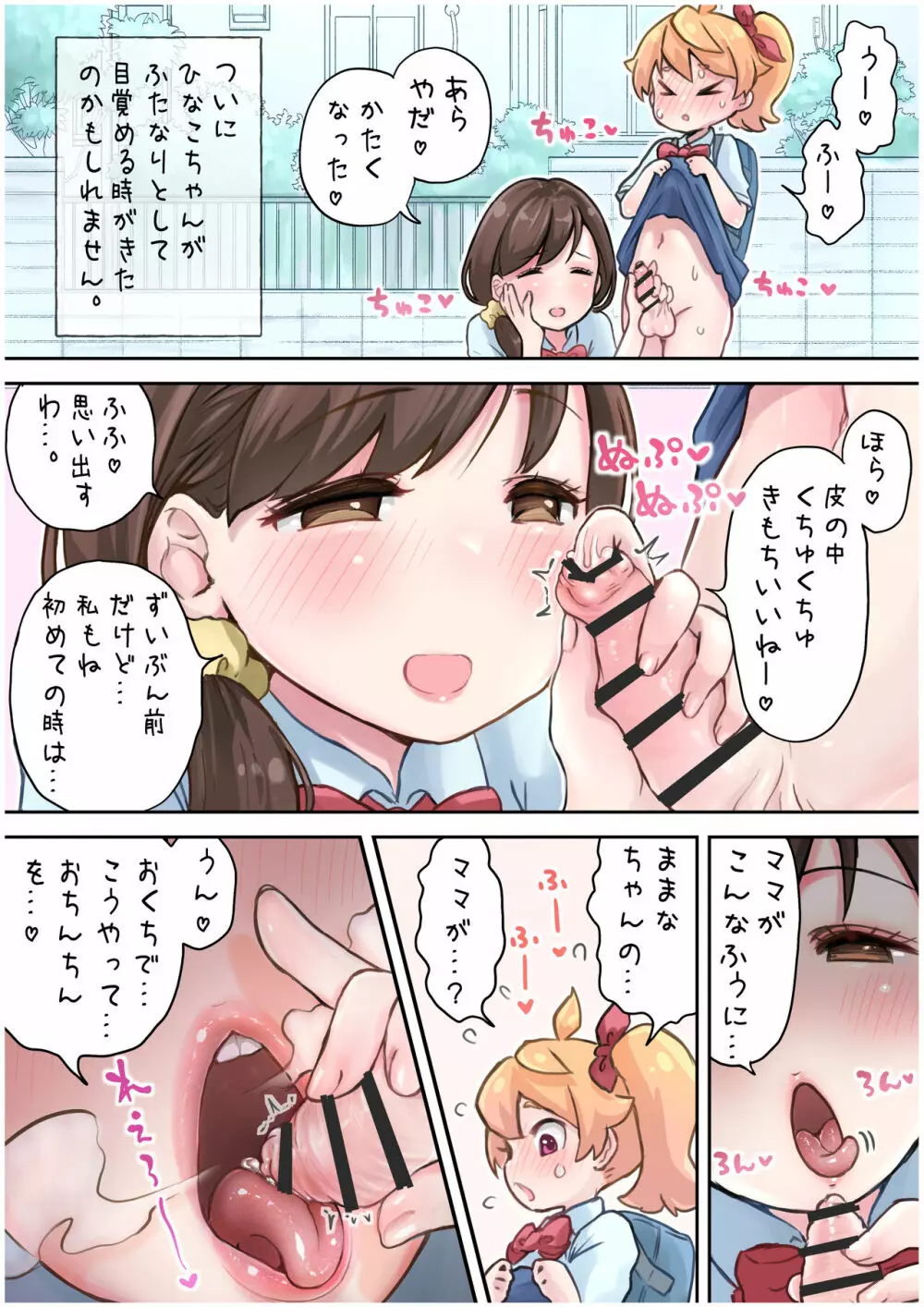 ゆたなりとゆりのせかい（1) - page5