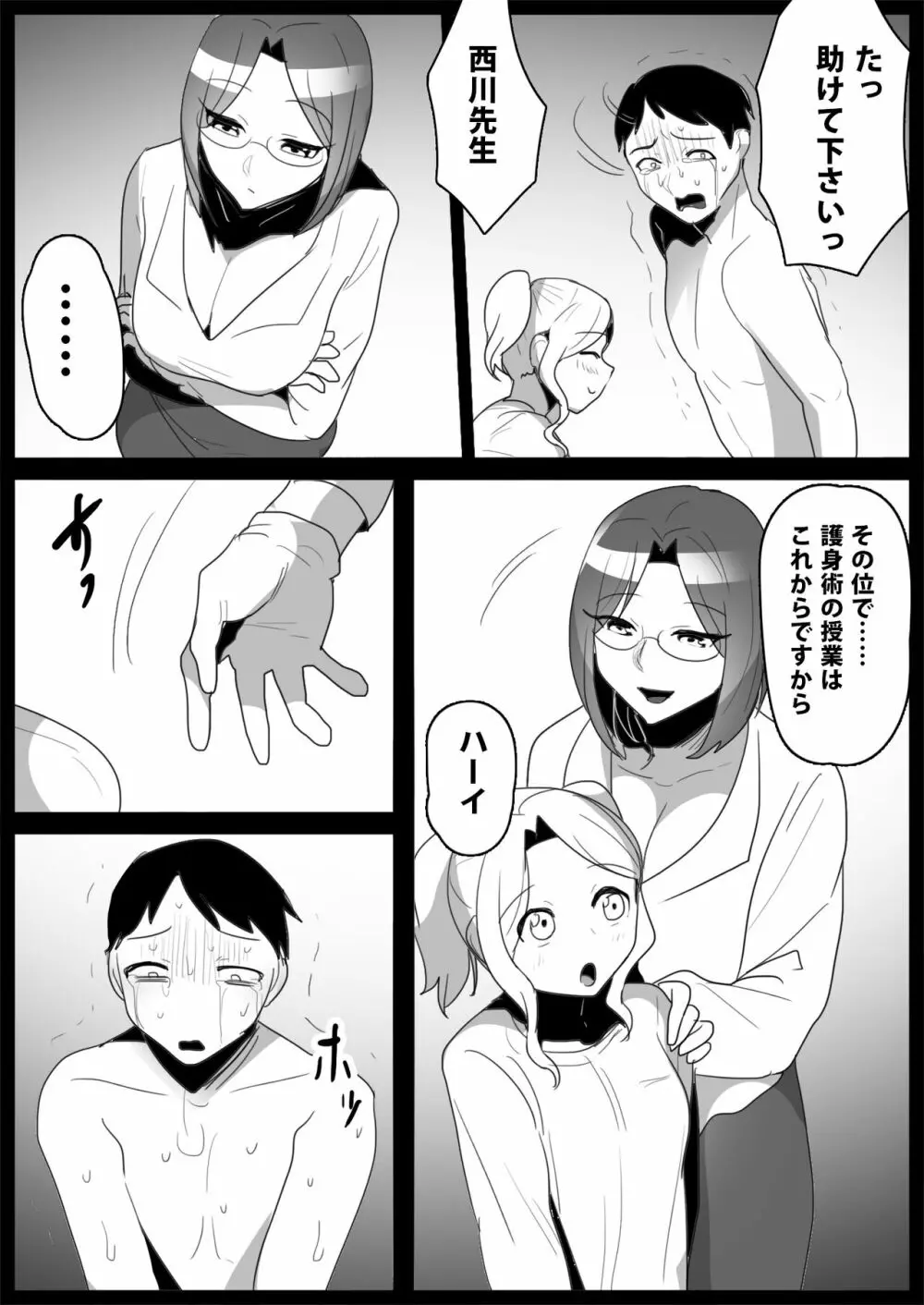 お嬢様学校の負け組いじめ2 - page15