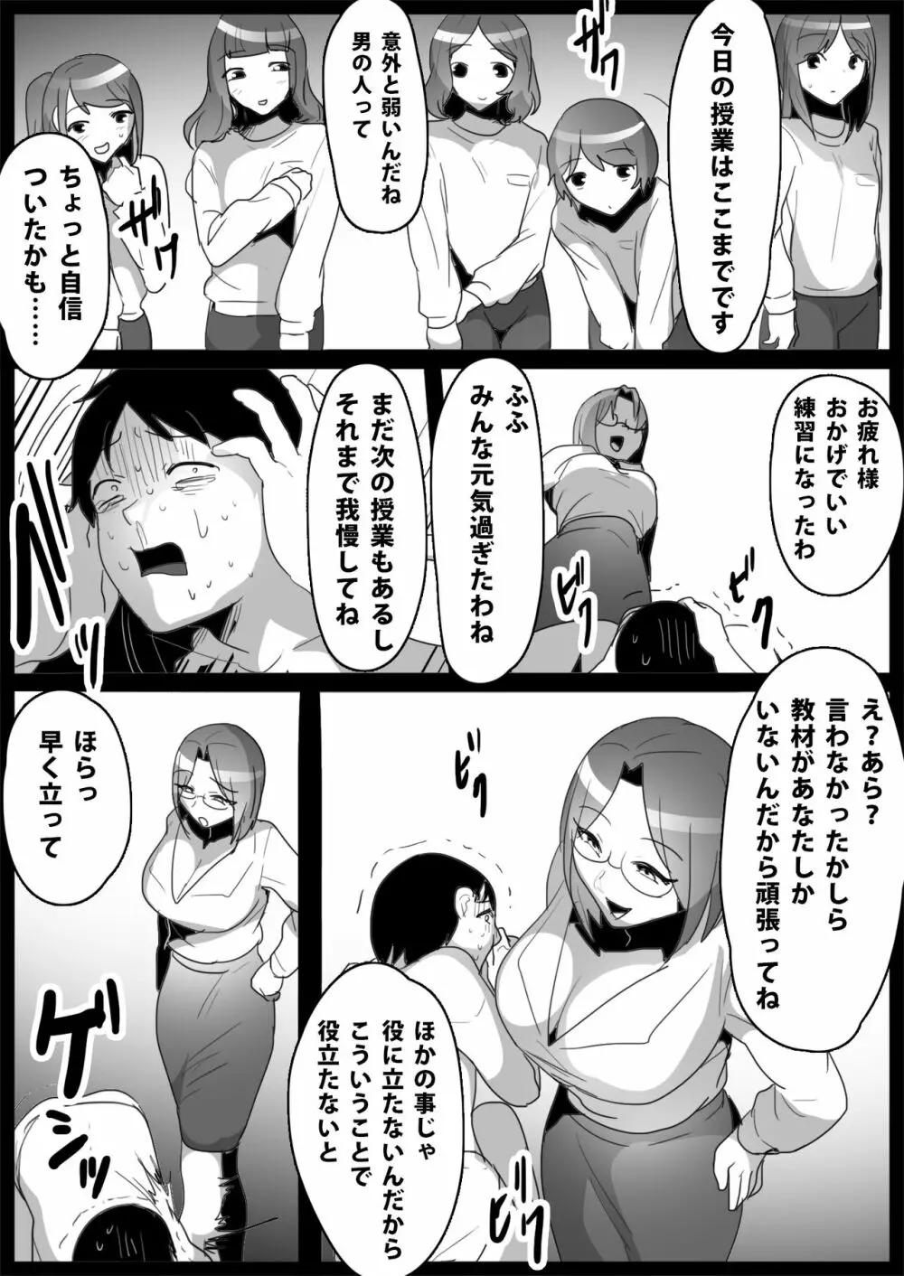 お嬢様学校の負け組いじめ2 - page29