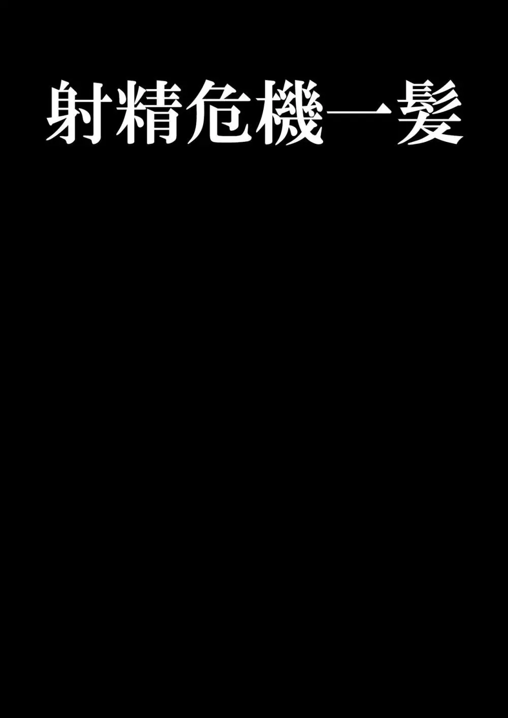 お嬢様学校の負け組いじめ2 - page31