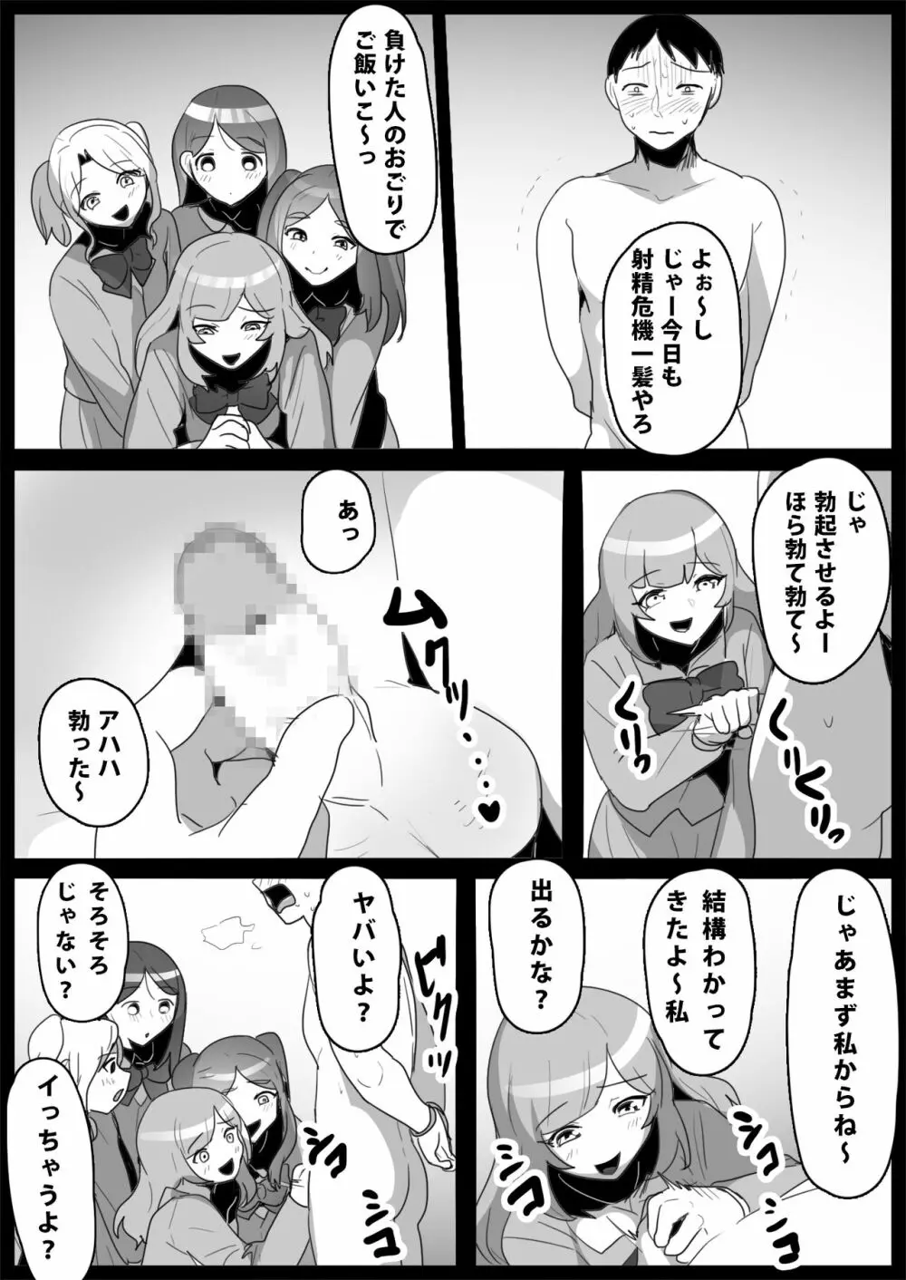 お嬢様学校の負け組いじめ2 - page35