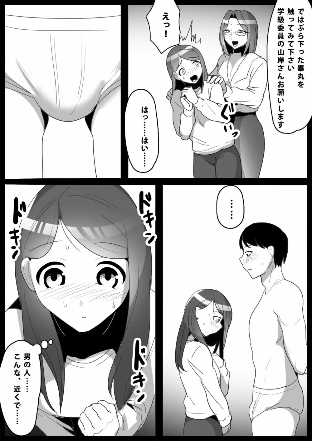 お嬢様学校の負け組いじめ2 - page4