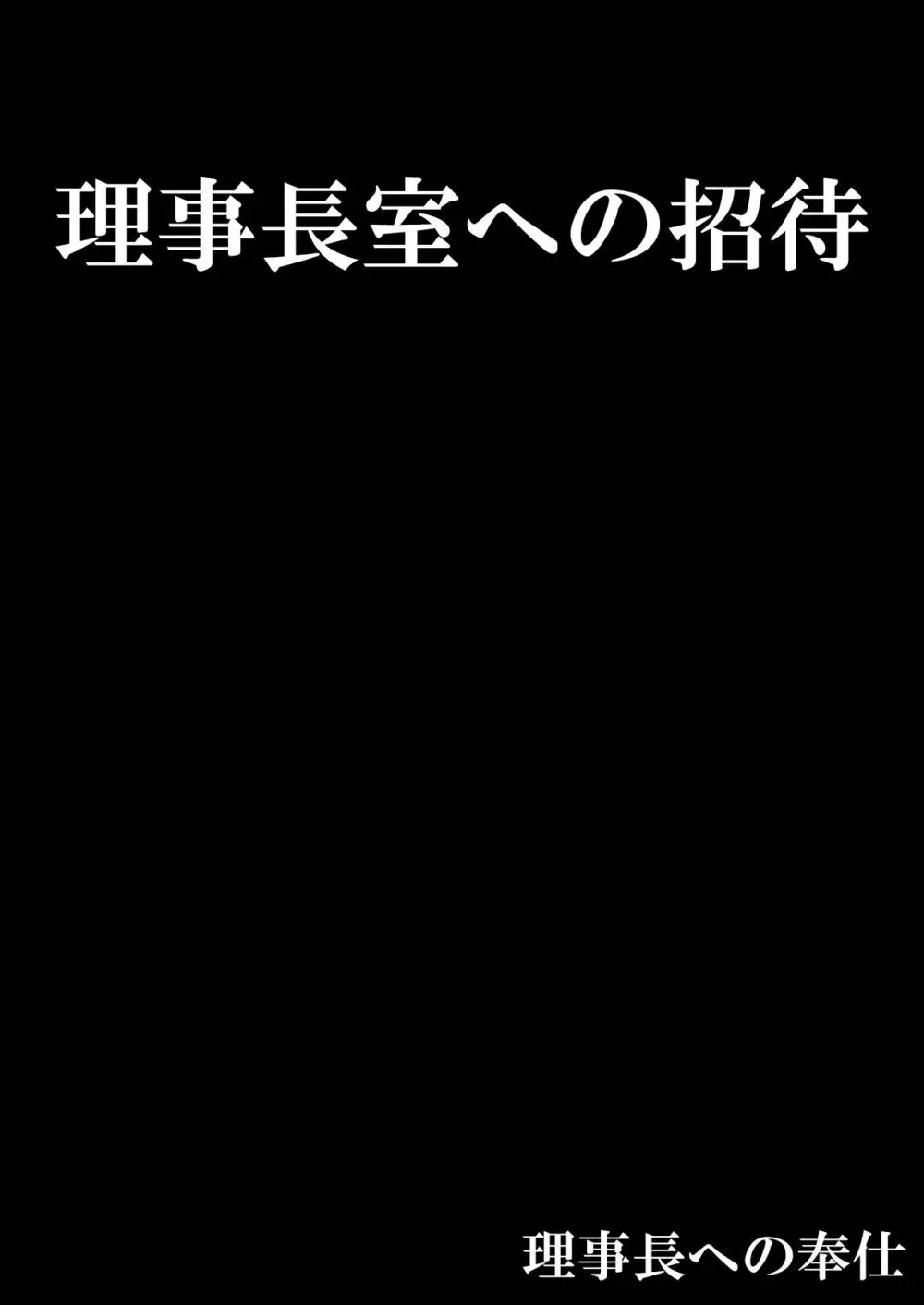 お嬢様学校の負け組いじめ2 - page40