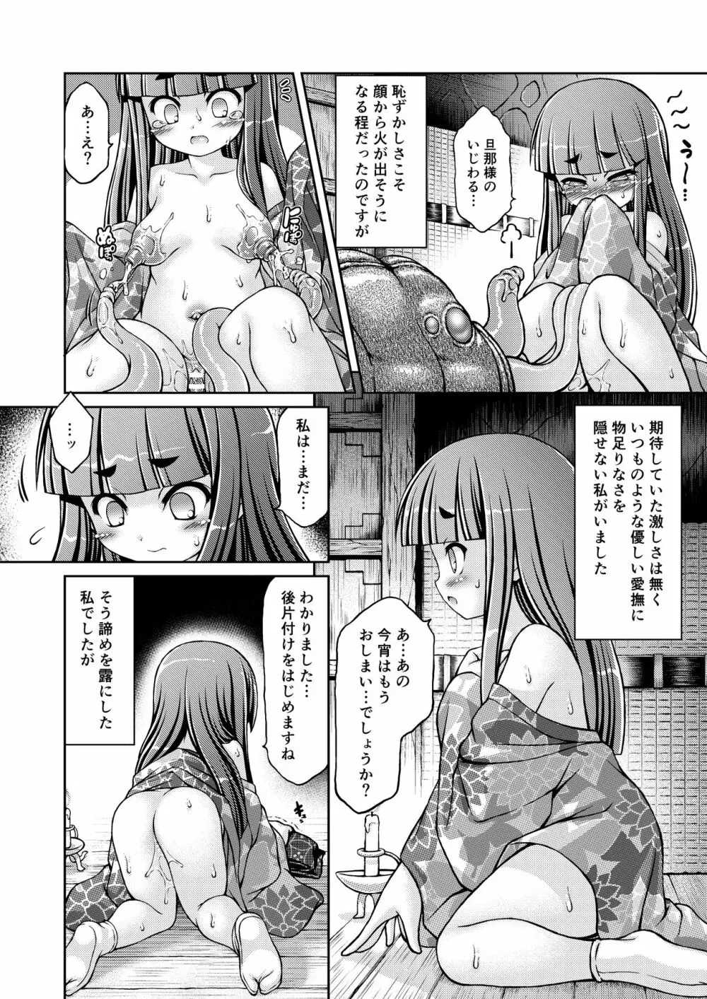 雛尖姫-ヒナサキヒメ - page14