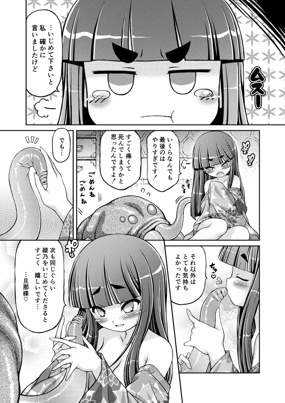 雛尖姫-ヒナサキヒメ - page23