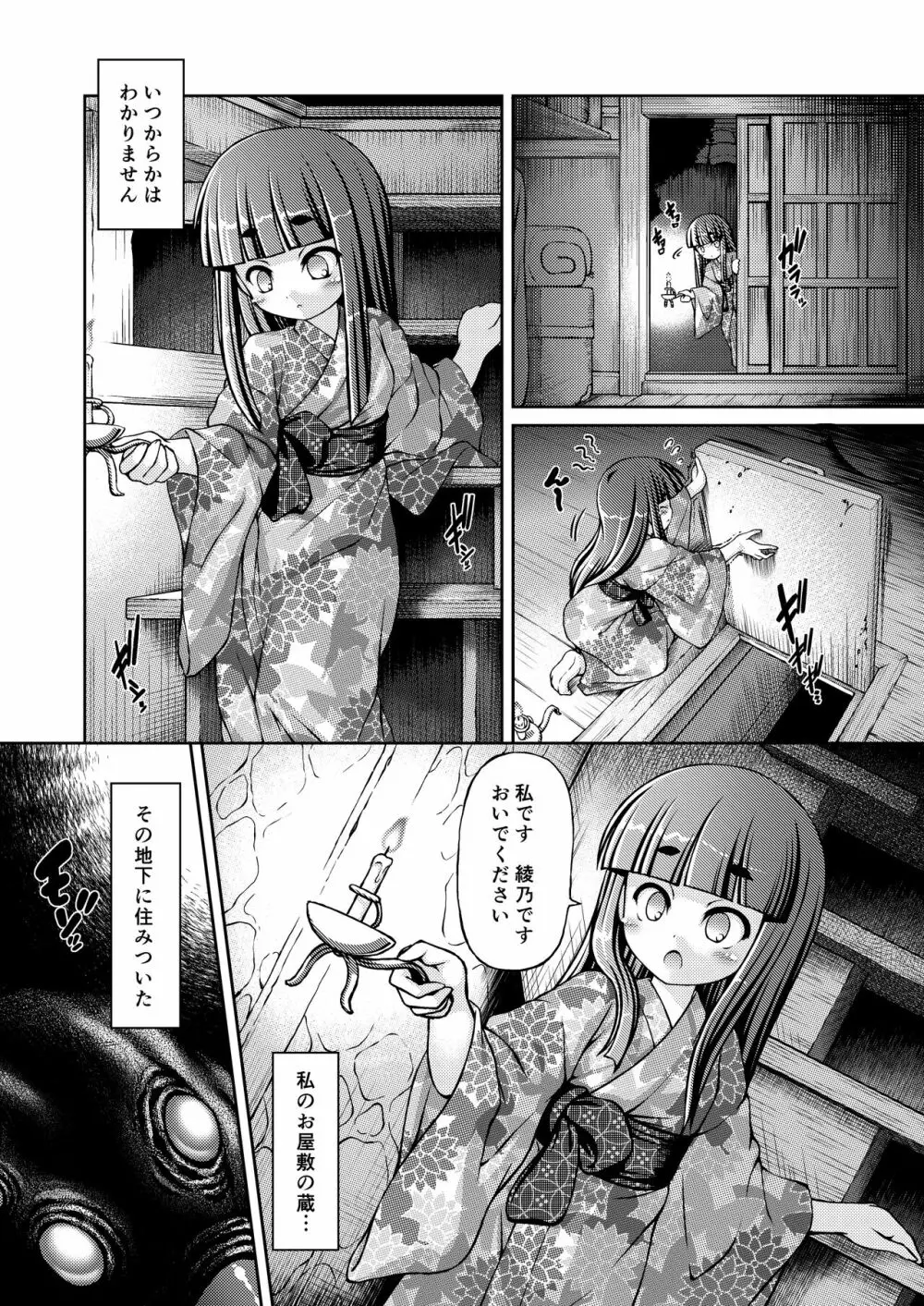 雛尖姫-ヒナサキヒメ - page4