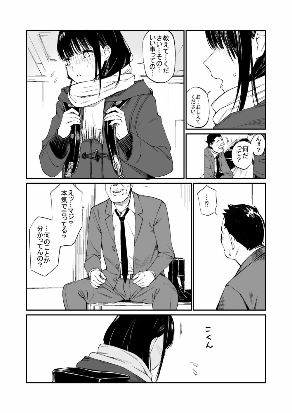 おじさんで埋める穴 - page11