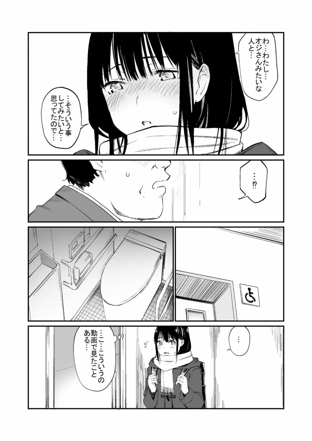 おじさんで埋める穴 - page12