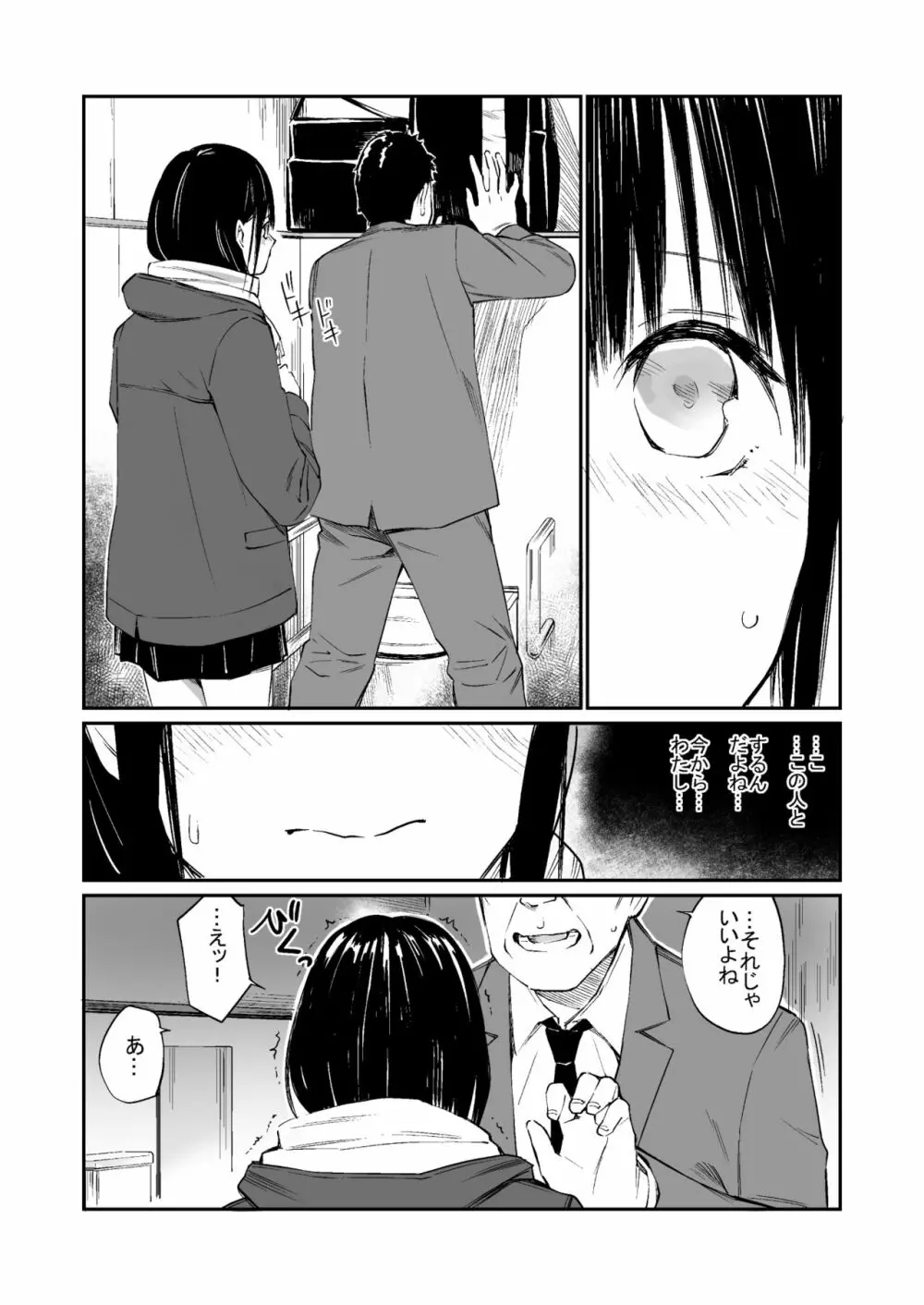 おじさんで埋める穴 - page13