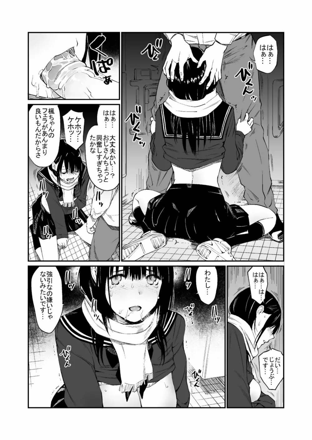 おじさんで埋める穴 - page23