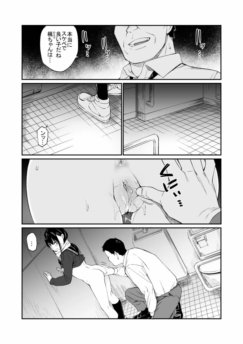 おじさんで埋める穴 - page24