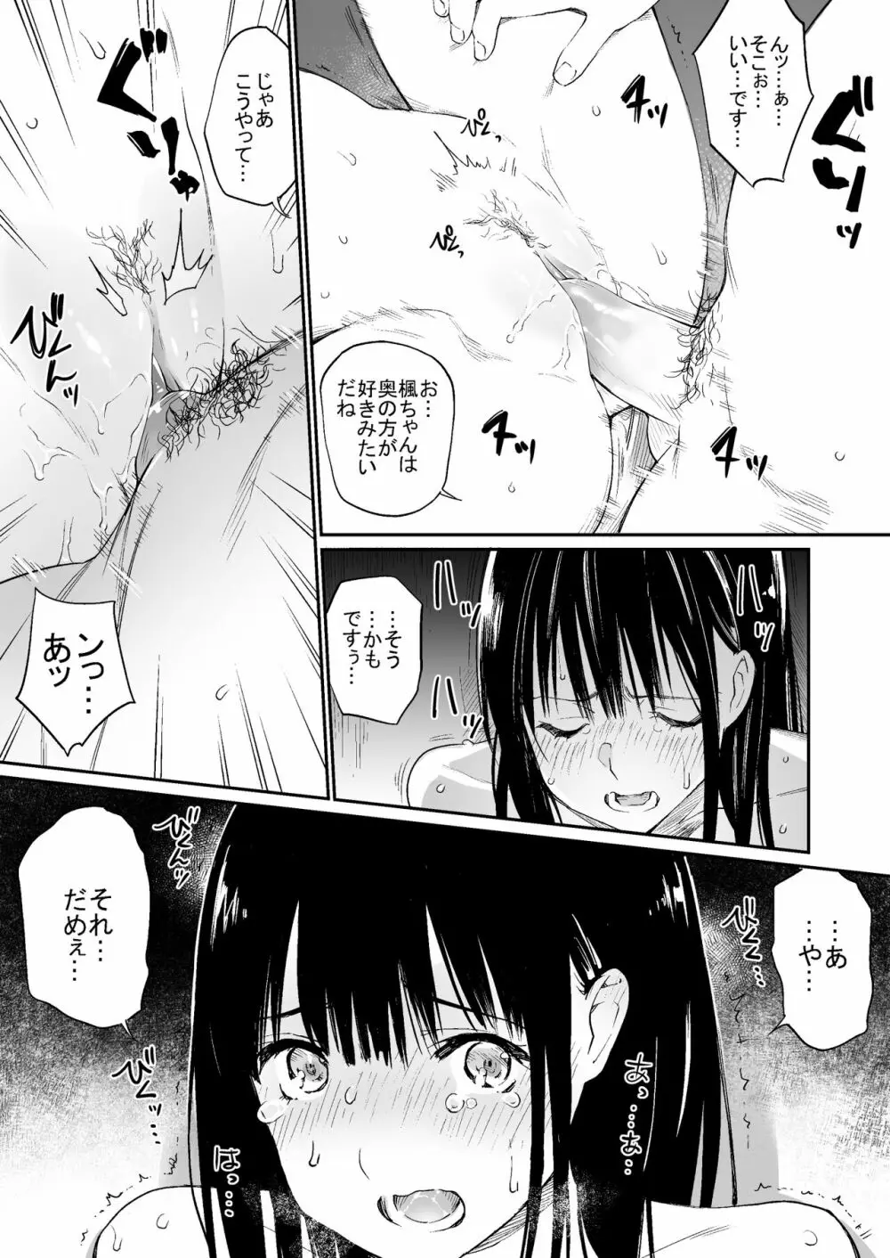 おじさんで埋める穴 - page36