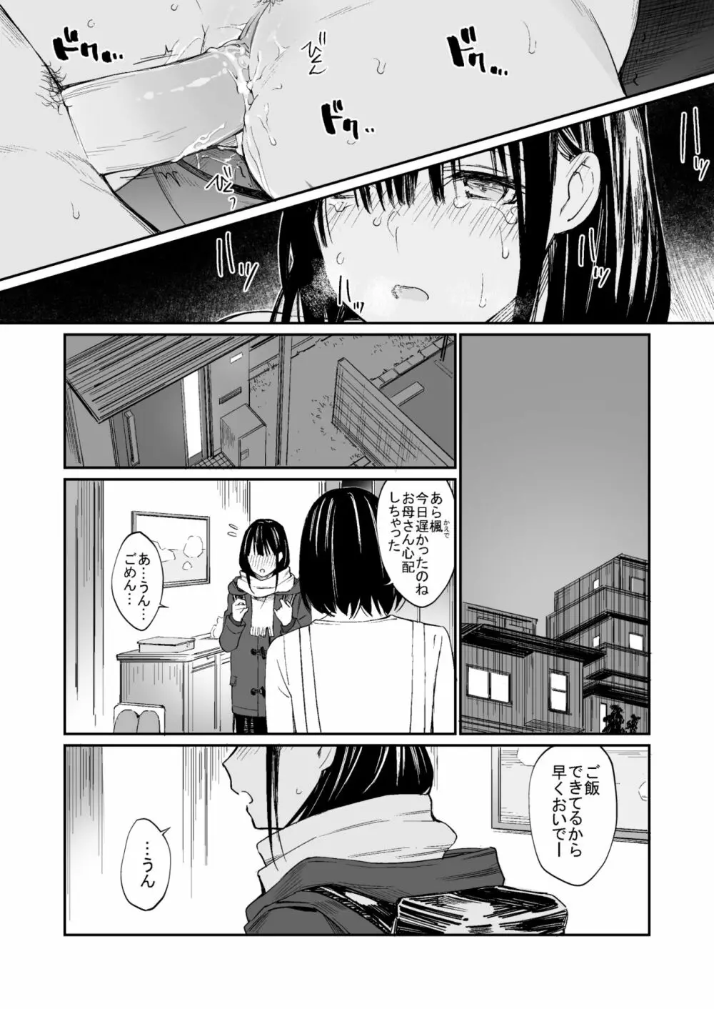 おじさんで埋める穴 - page43