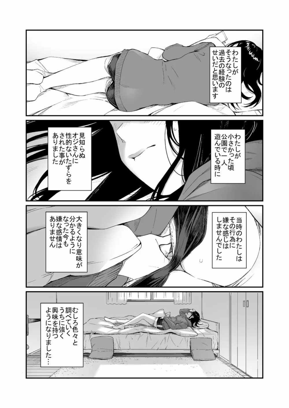 おじさんで埋める穴 - page8