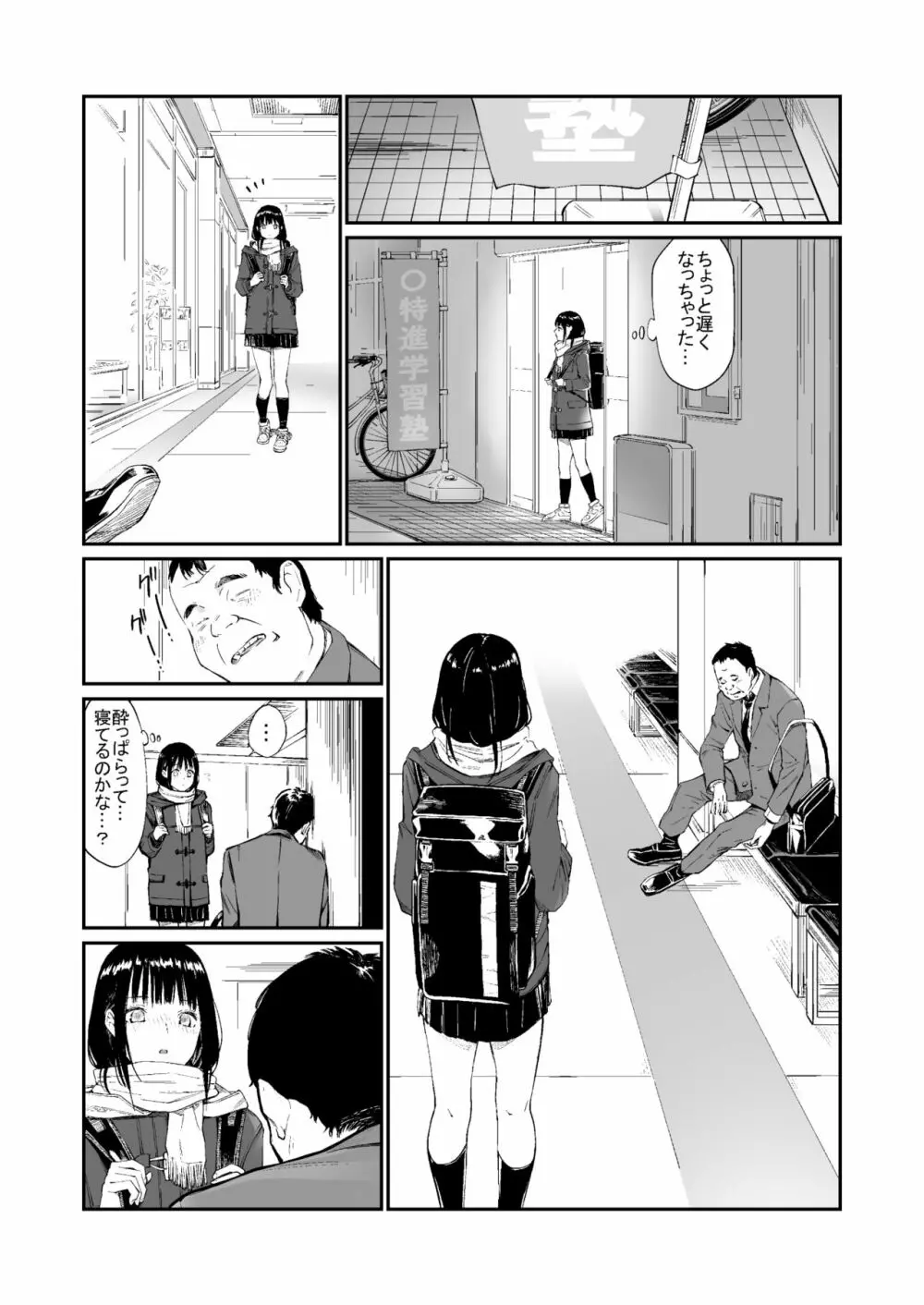 おじさんで埋める穴 - page9