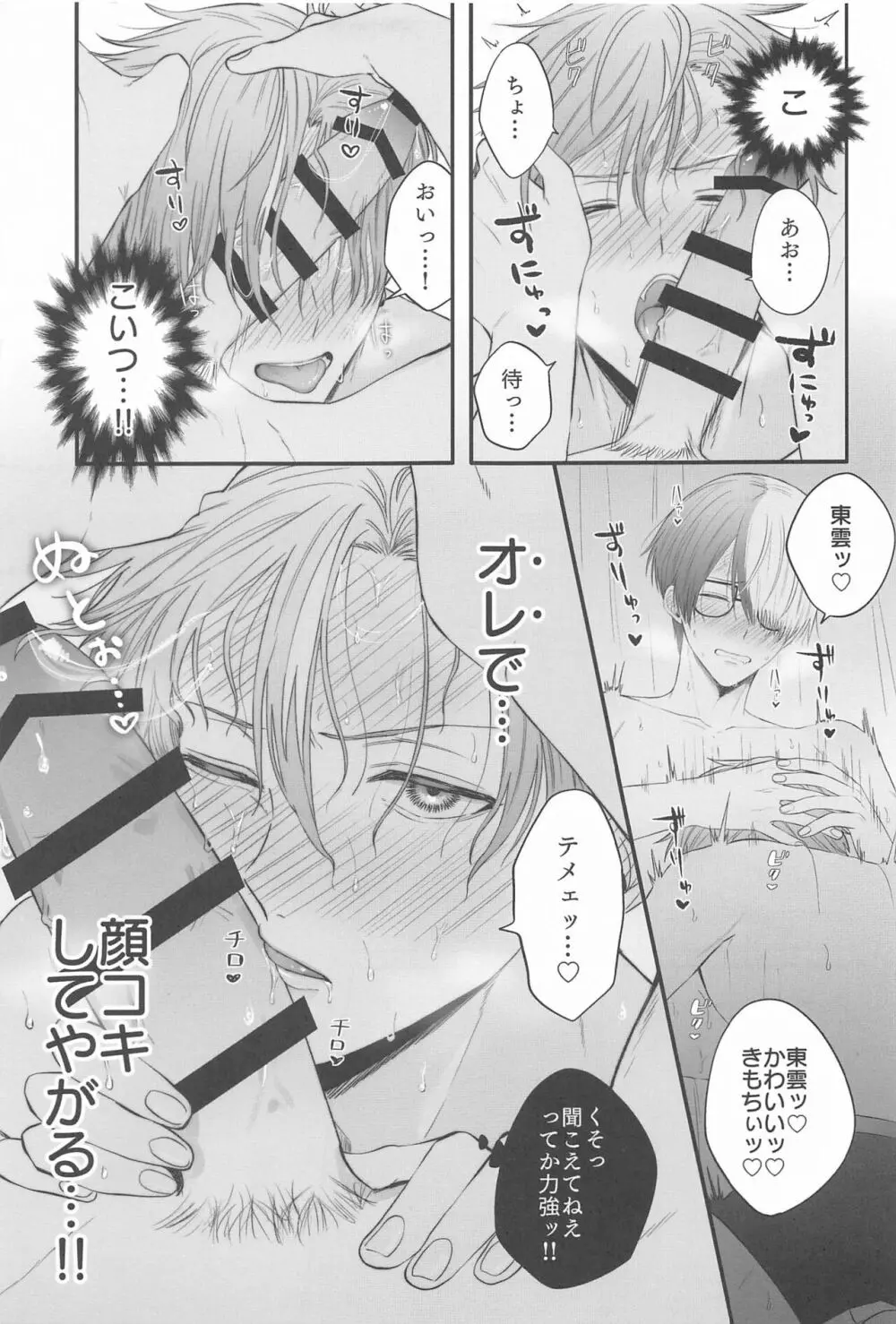 冬彰の性癖をまとめたやつ - page12