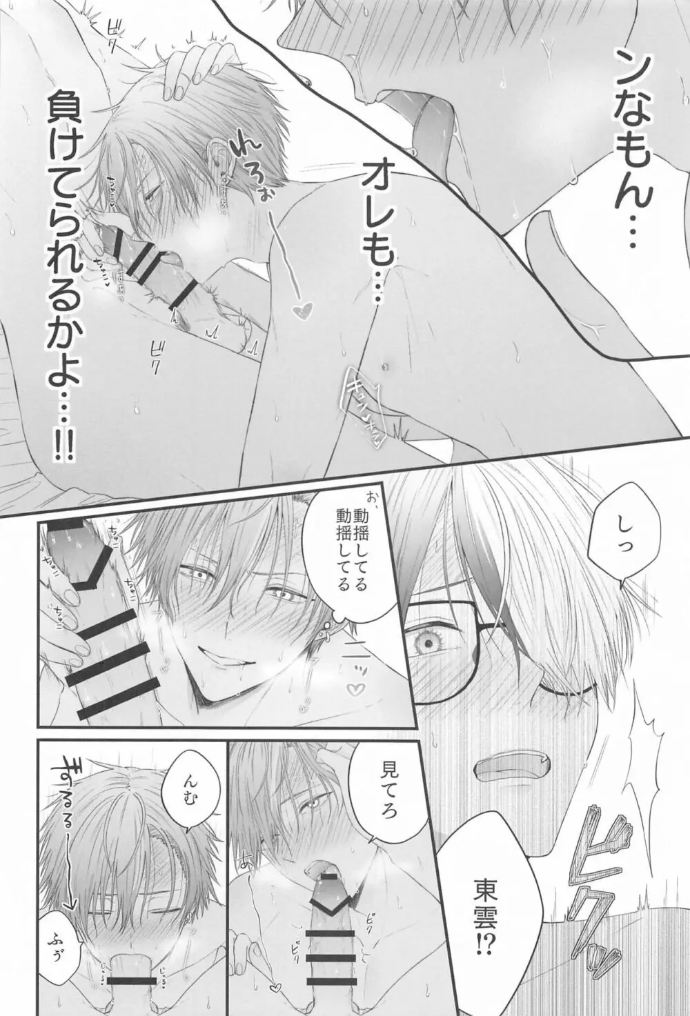 冬彰の性癖をまとめたやつ - page13