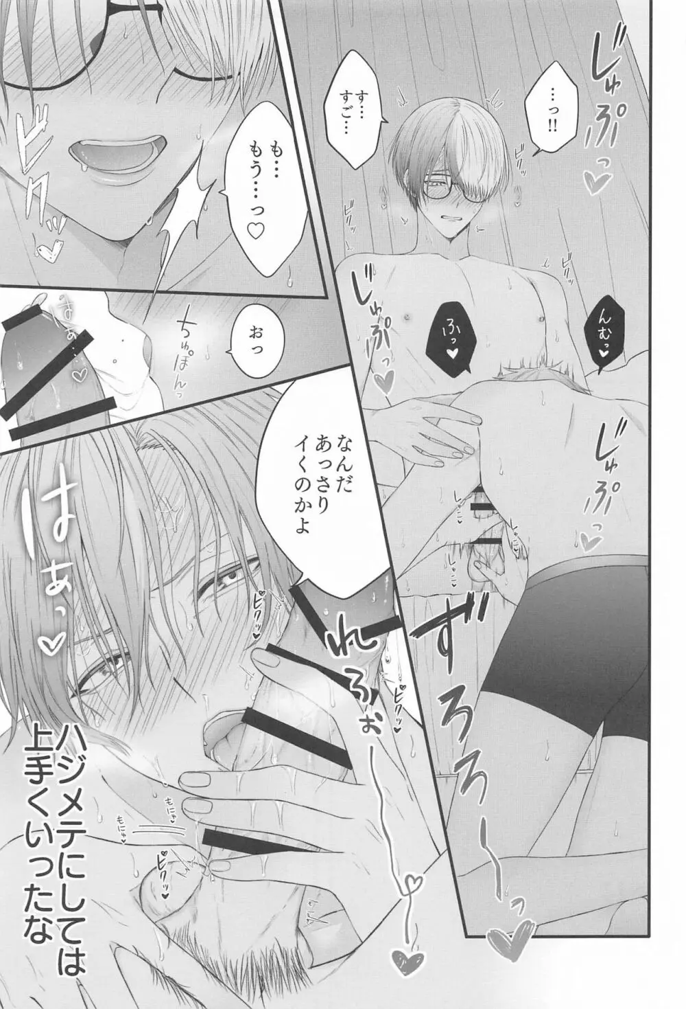 冬彰の性癖をまとめたやつ - page14