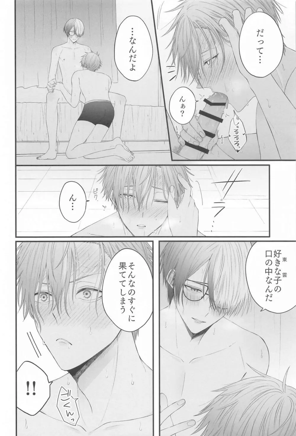 冬彰の性癖をまとめたやつ - page15