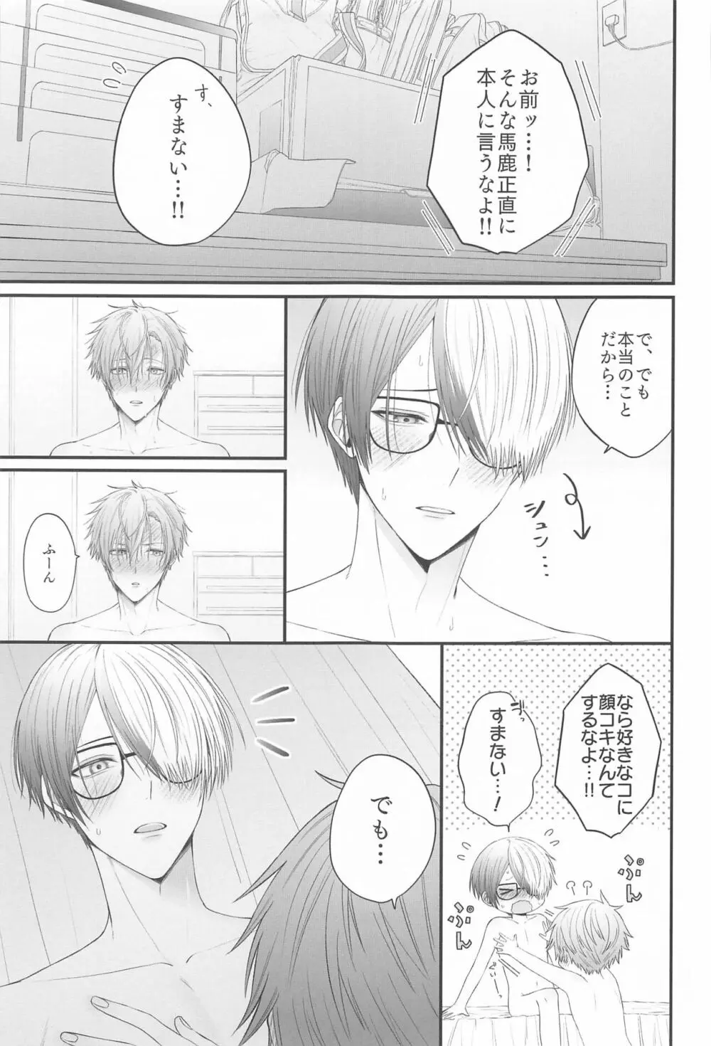 冬彰の性癖をまとめたやつ - page16